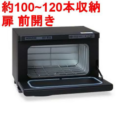 【タオルウォーマー20L 100~120本収納】 ホットボックス前開きタイプ (つや消しブラック)HB-118FB 