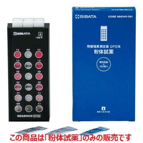 DPD法粉体試薬（100回分) 【同梱グループA】