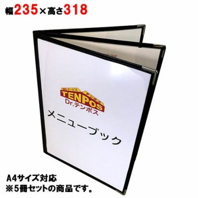 用紙サイズB523新品！バラ売り◎メニューブック 6ページ ブラック