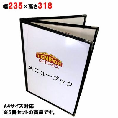 【送料無料】メニューブック 6ページ（3枚6面） A4サイズ 黒 5冊セット