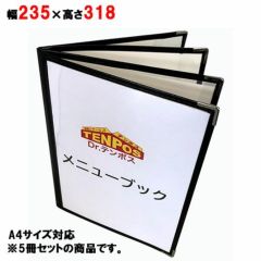 メニューブック 8ページ（4枚8面） A4サイズ 黒 5冊セット/業務用/新品