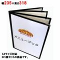 【送料無料】メニューブック 8ページ（4枚8面） A4サイズ 黒 5冊セット