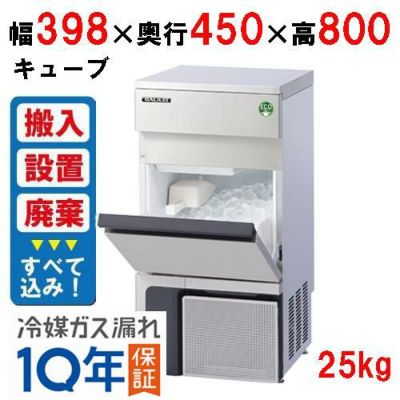 【製氷機入れ替えキャンペーン商品】【フクシマガリレイ】キューブアイス製氷機25kg  FIC-A25KT2 幅398×奥行450×高さ800(mm) 単相100V