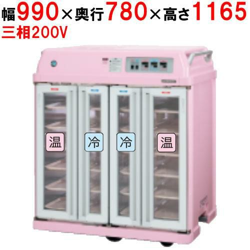 【ホシザキ】温冷配膳車 MSC-24DWF3 (ダムウェーター仕様) 幅990×奥行780×高さ1165(mm) 三相200V