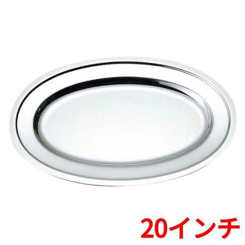 SW 18-8 プレーン 小判皿 20インチ