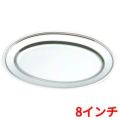 IKD 18-8 平渕 小判皿 8インチ