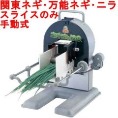 シェフインカーザ用 手動カッターユニット /業務用/新品/送料無料