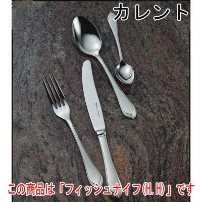 カレント フィッシュナイフ (H.H) 12本セット