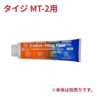 【業務用/新品】 タイジ 　 フローズンマシン MT-2 用グリス 4オンス【送料無料】