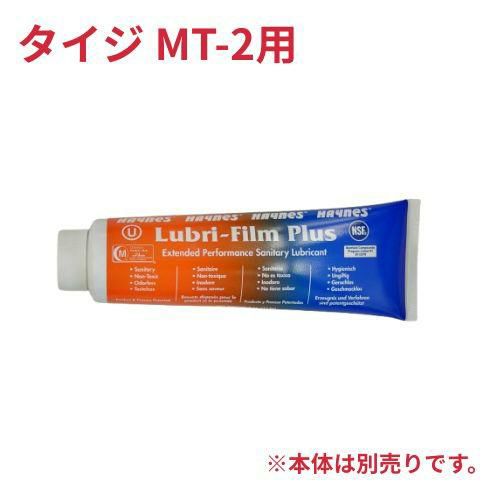【業務用/新品】 タイジ 　 フローズンマシン MT-2 用グリス 4オンス【送料無料】