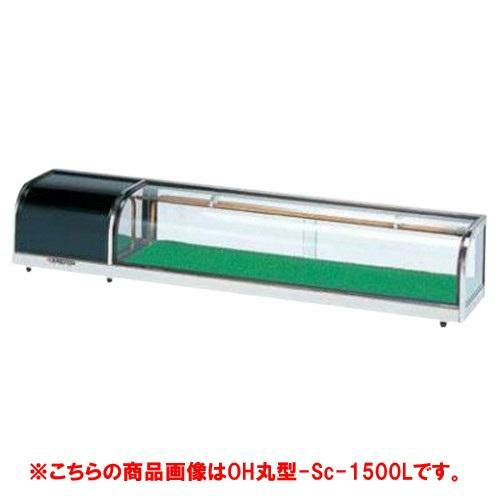 OHすし用 スタンダード ネタケース OH丸型-1500R(右)