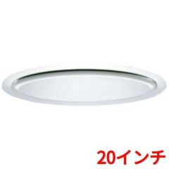 UK 18-8 プレーン 魚皿 20インチ