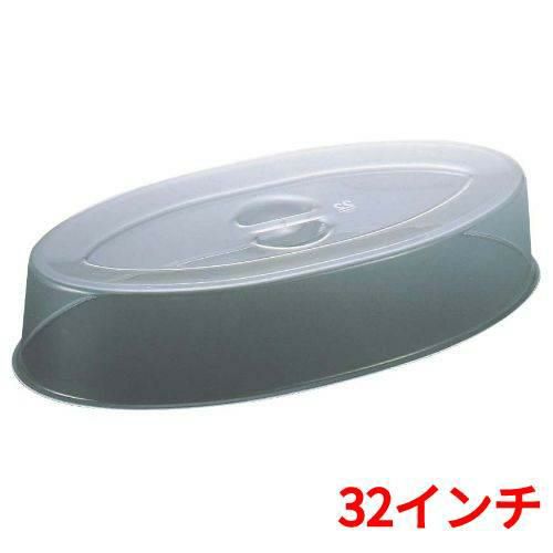 UK スタッキング 魚皿カバー 32インチ用