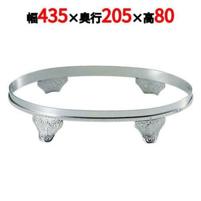 UK 18-8 E型 魚ビュッフェスタンド 20インチ用