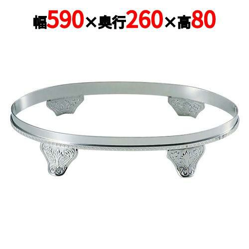 UK 18-8 E型 魚ビュッフェスタンド 26インチ用