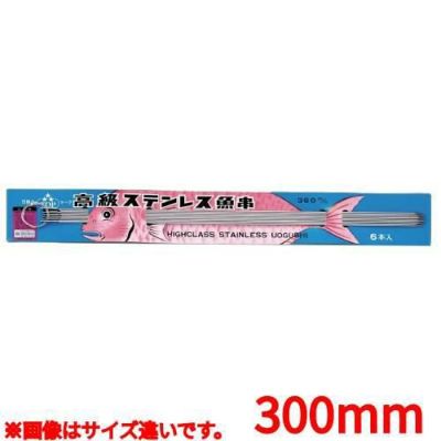 18-0 台紙付 魚串 (6本組) 300mm
