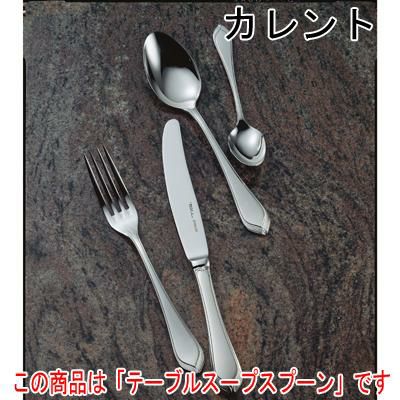カレント テーブルスープスプーン 12本セット