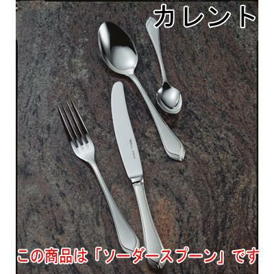 カレント ソーダースプーン 12本セット