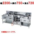 【マルゼン】外管式中華レンジ MRS-104DE 幅2200×奥行750×高さ720(mm) 【送料無料】