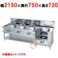 【マルゼン】外管式中華レンジ MRS-114E 幅2150×奥行750×高さ720(mm) 【送料無料】