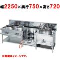 【マルゼン】外管式中華レンジ MRS-174E 幅2250×奥行750×高さ720(mm) 【送料無料】