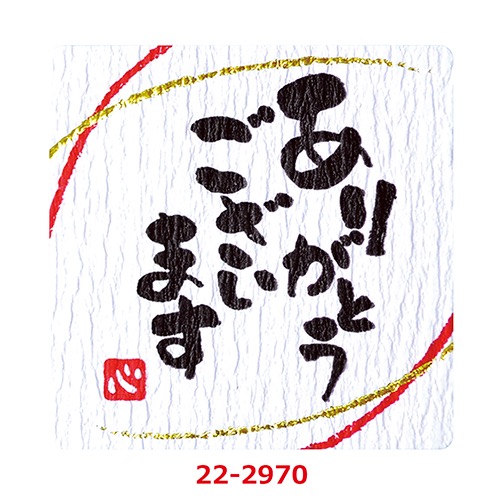 ことばシール ありがとうございます 22-2970