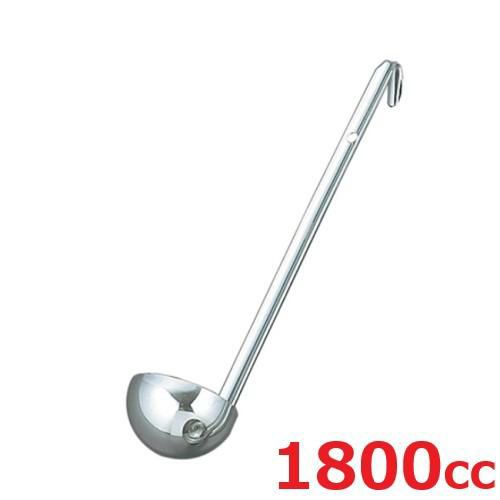 レードル UK 18-8 スープレードル 1800cc