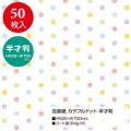 包装紙 カラフルドット 半才判 49-1169