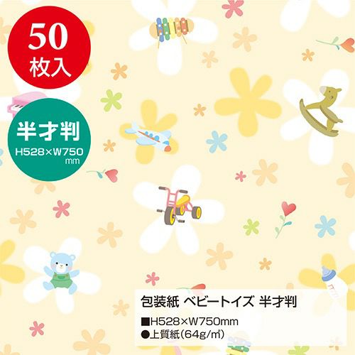 包装紙 ベビートイズ 半才判 49-1300