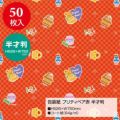 包装紙 プリティベア 半才判 全2色 49-1312