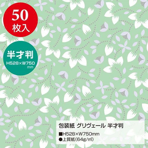 包装紙 グリヴェール 半才判 49-1503