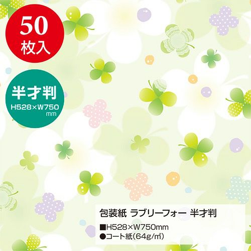 包装紙 ラブリーフォー 半才判 49-1513