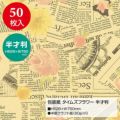 包装紙 タイムズフラワー 半才判 49-1519