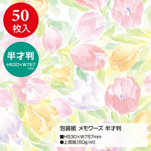 包装紙 メモワーズ 半才判 49-1527