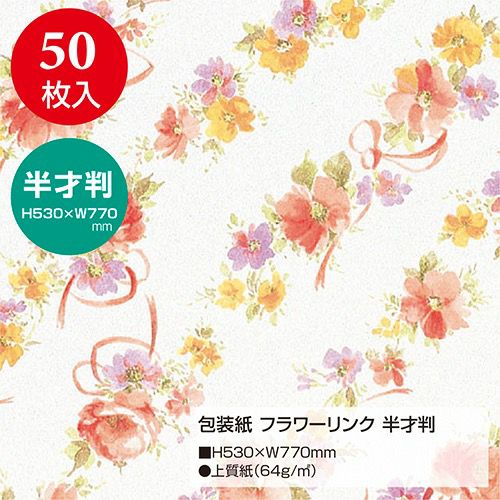 包装紙 フラワーリンク 半才判 49-1535