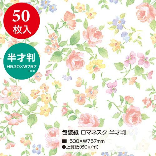 包装紙 ロマネスク 半才判 49-1560