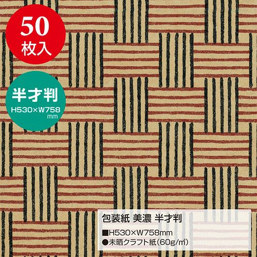 包装紙 美濃 半才判 49-1708