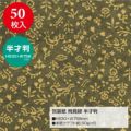 包装紙 飛鳥緑 半才判 49-1710