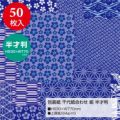 包装紙 千代紙合わせ 半才判 全2色 49-1715