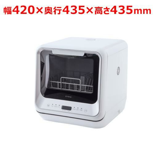 SS-M151 siroca 食器洗い乾燥機 幅420×奥行435×高さ435mm 