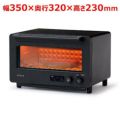 siroca すばやきトースター ブラック ST-2D451K 幅350×奥行320×高さ