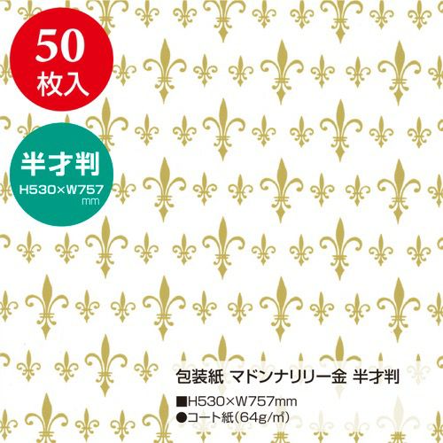 包装紙 マドンナリリー金 半才判 49-1803