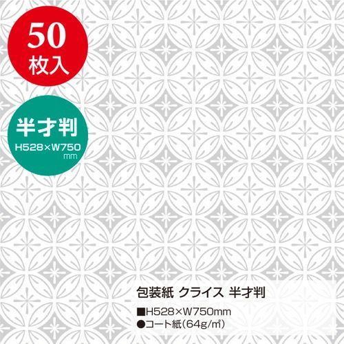 包装紙 クライス 半才判 49-1806