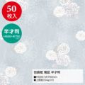 包装紙 菊凪 半才判 49-1808