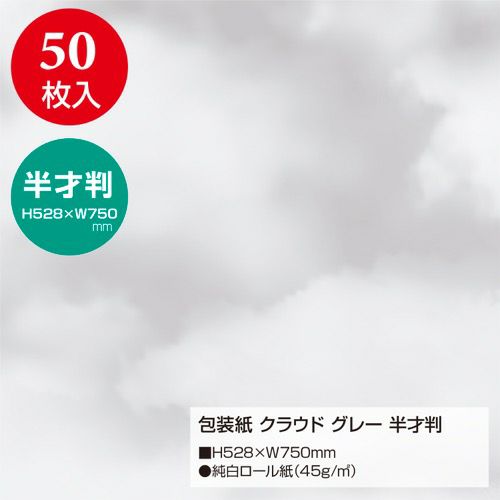 包装紙 クラウド 半才判 全2色 49-1812