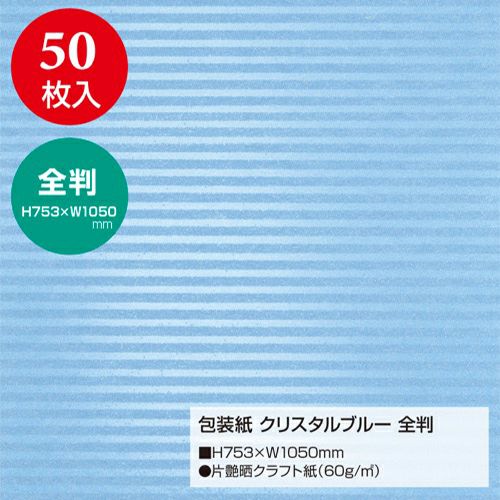 包装紙 クリスタル 全判 49-2131