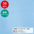 包装紙 クリスタル 全判 49-2131