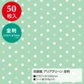 包装紙 アリア 全判 全2色 49-2143