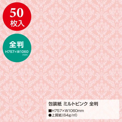 包装紙 ミルト 全判 全2色 49-2402