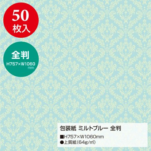 包装紙 ミルト 全判 全2色 49-2402